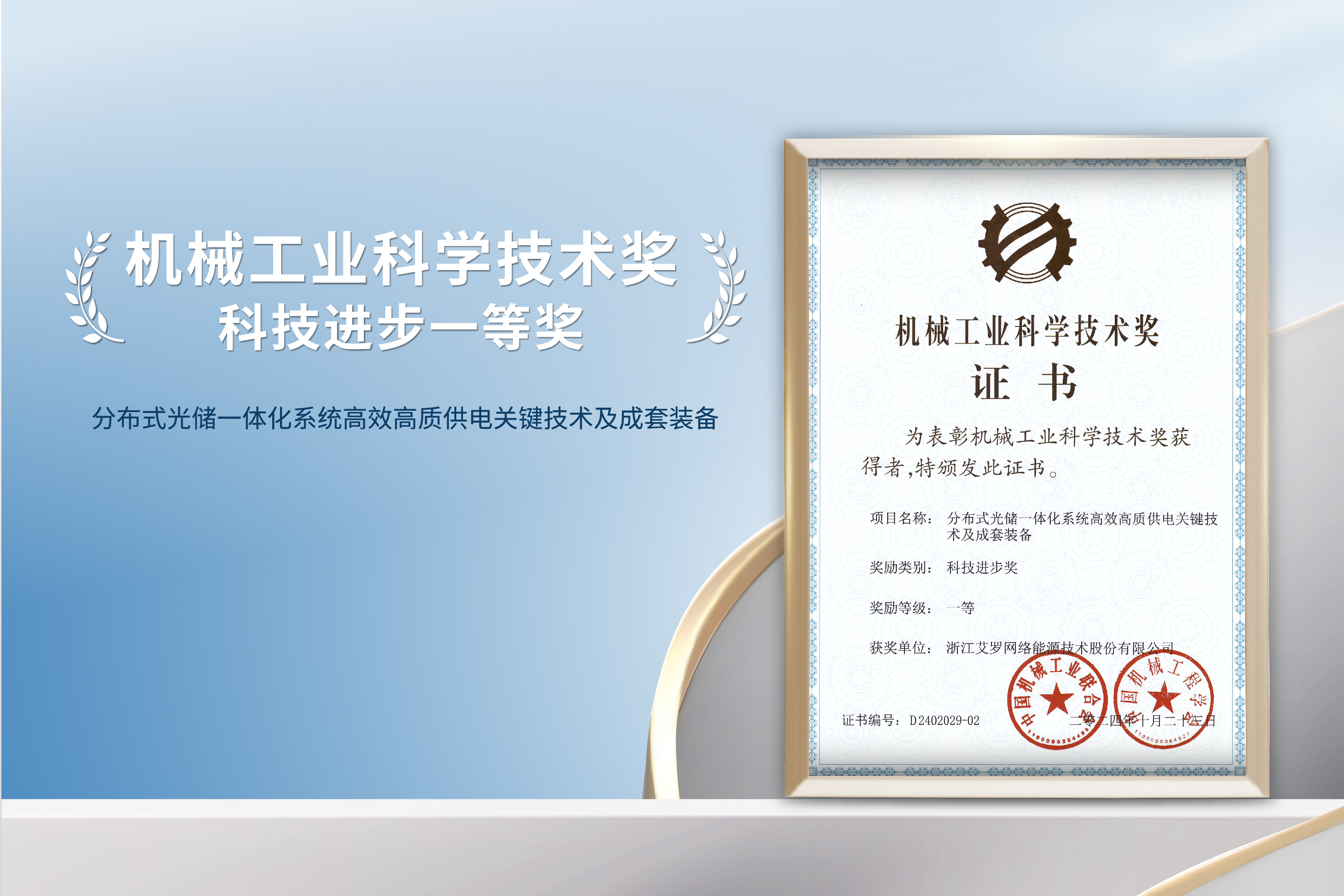 荣誉加冕！雷竞技RAYBET能源荣获机械工业科技进步一等奖！